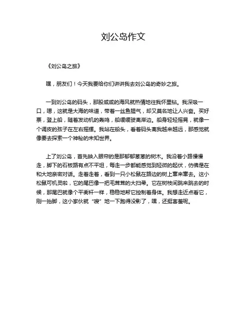 刘公岛的优秀作文