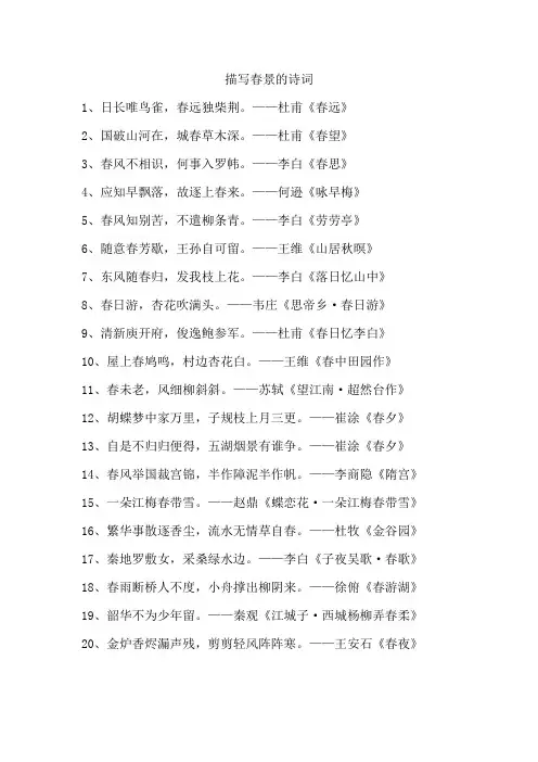 描写春景的诗词