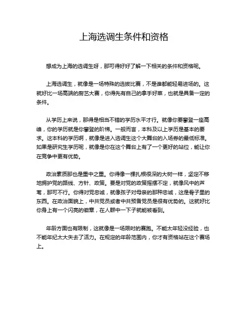 上海选调生条件和资格