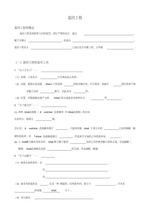 高中生物选修三：基因工程知识点填空(附答案),推荐文档