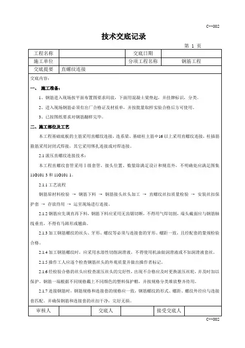 钢筋直螺纹连接技术交底