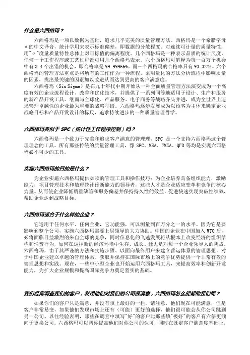 六西格玛常见问题解答