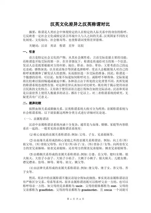 汉英文化差异之汉英称谓对比