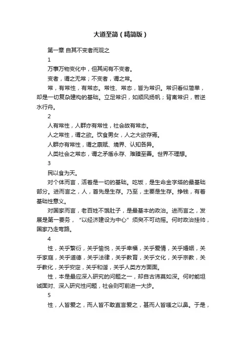 大道至简（精简版）