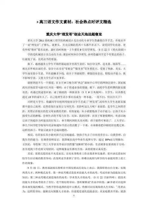(语文)高三语文作文素材:社会热点时评文精选十则