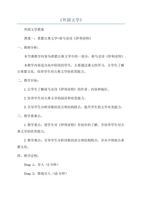 《外国文学》