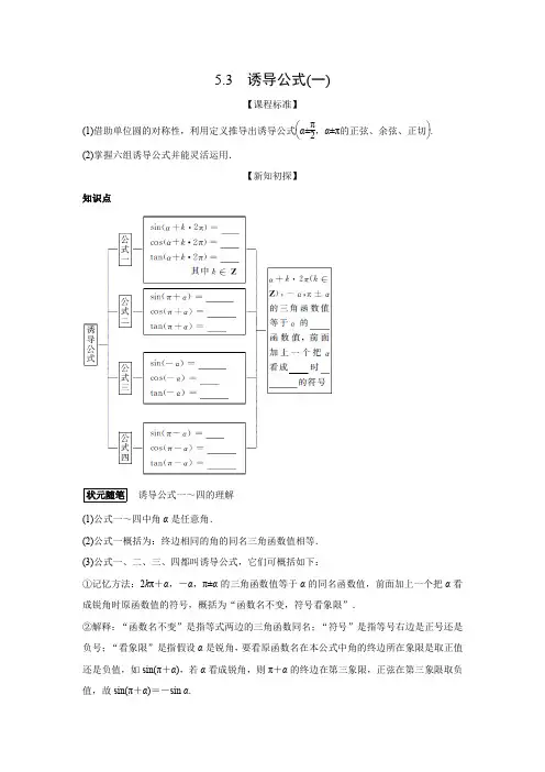 学案3：5.3  诱导公式(一)