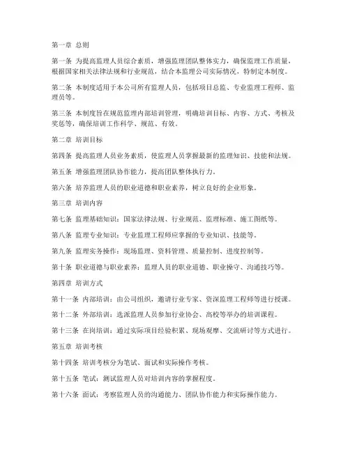 监理内部培训管理制度