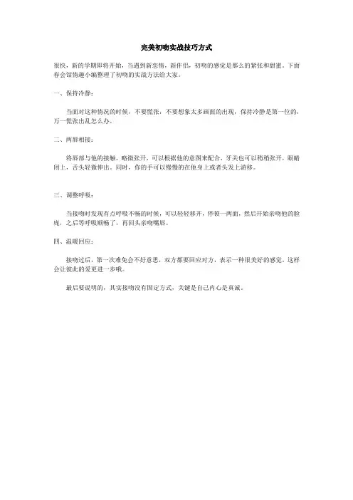 完美初吻实战技巧方式