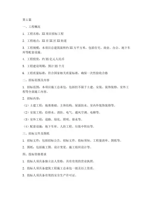 招标工程总说明(3篇)