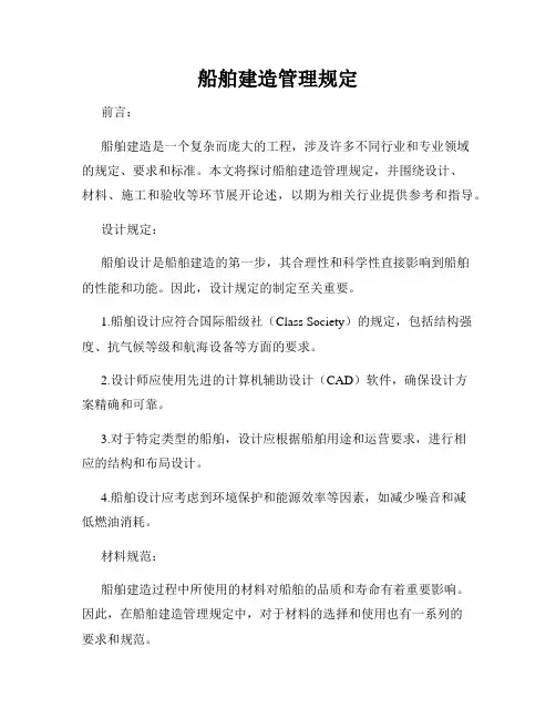 船舶建造管理规定