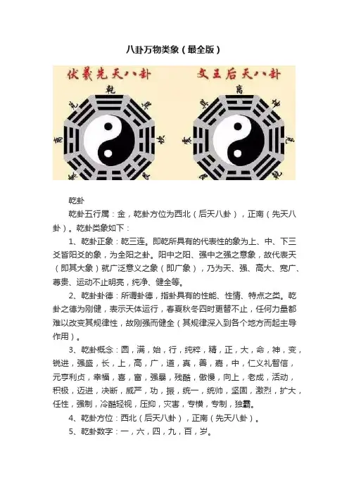 八卦万物类象（最全版）