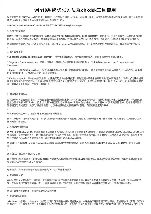 win10系统优化方法及chkdsk工具使用