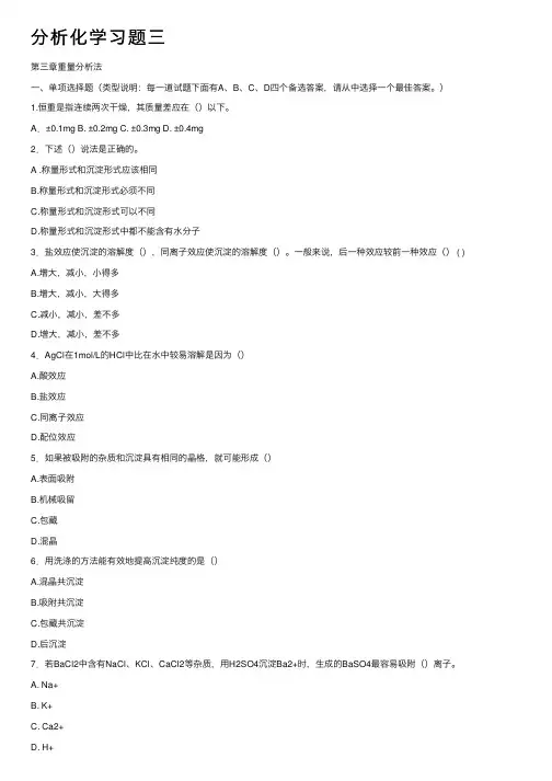 分析化学习题三