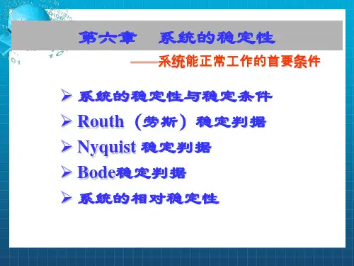 系统的稳定性常见判据