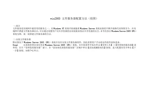 WIN2003_文件服务器配置