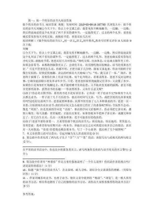 做一个快乐的读书人阅读答案