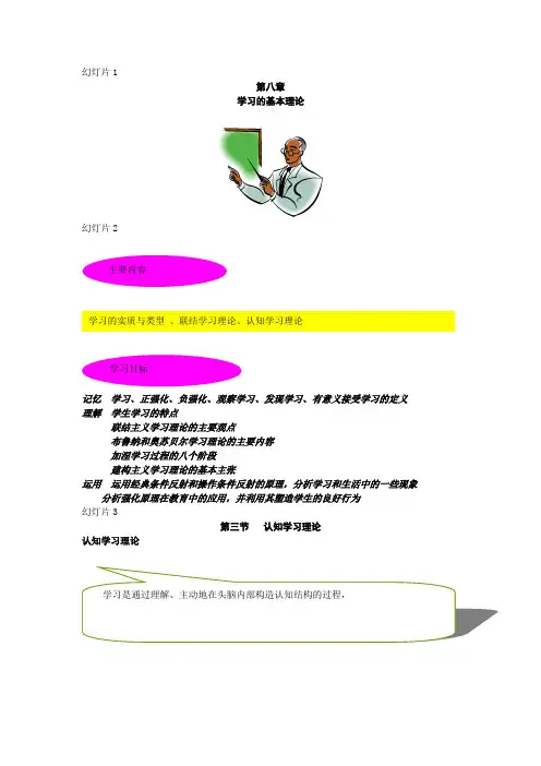 (下)第八章 学习的基本理论 (1)