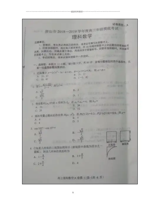 河北省唐山市高三上学期第一次摸底考试数学(理)试题+扫描版含答案 - 副本精编版