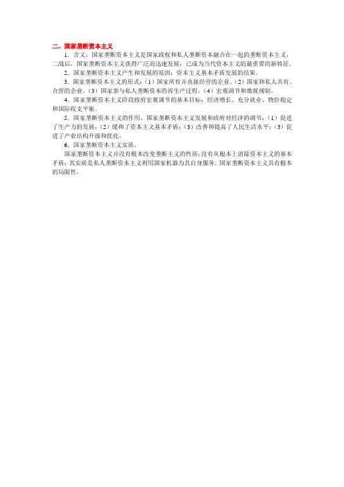 国家垄断资本主义
