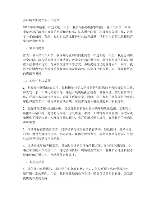 县环境保护局个人工作总结