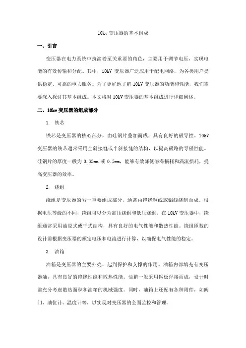 10kv变压器的基本组成