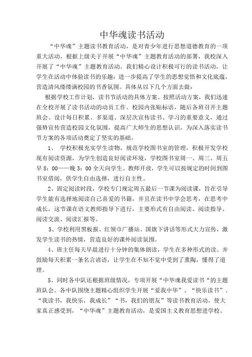 中华魂主题读书活动)