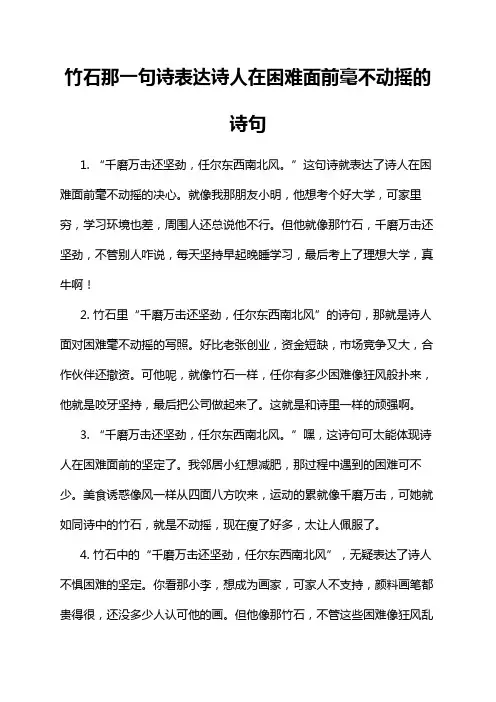 竹石那一句诗表达诗人在困难面前毫不动摇的诗句