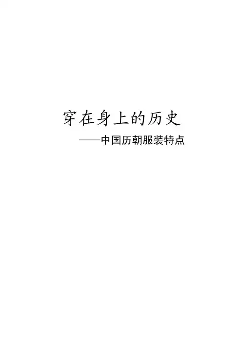 春秋战国服饰