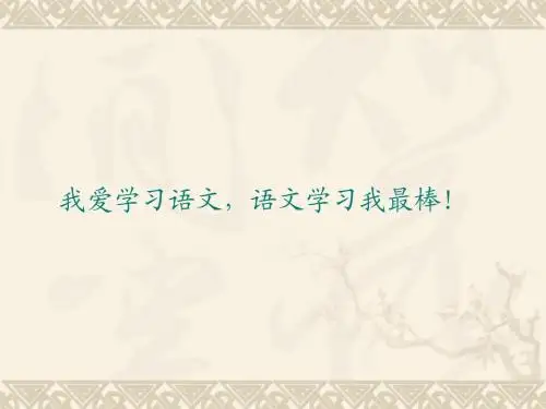 晏子使楚课件(1)