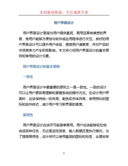 用户界面设计