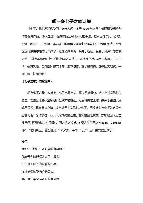 闻一多七子之歌诗集