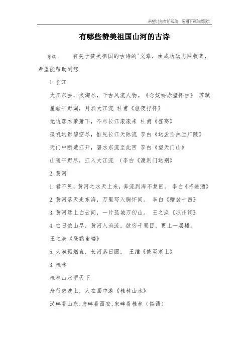 有哪些赞美祖国山河的古诗