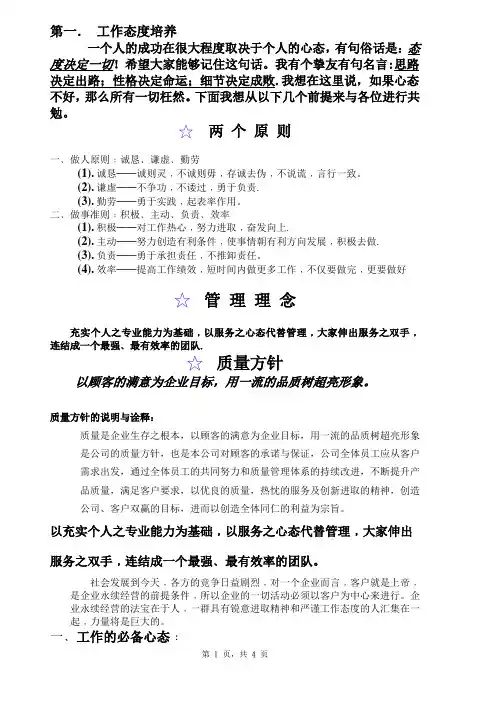 员工培训素材---工作态度-信心与积极性建立