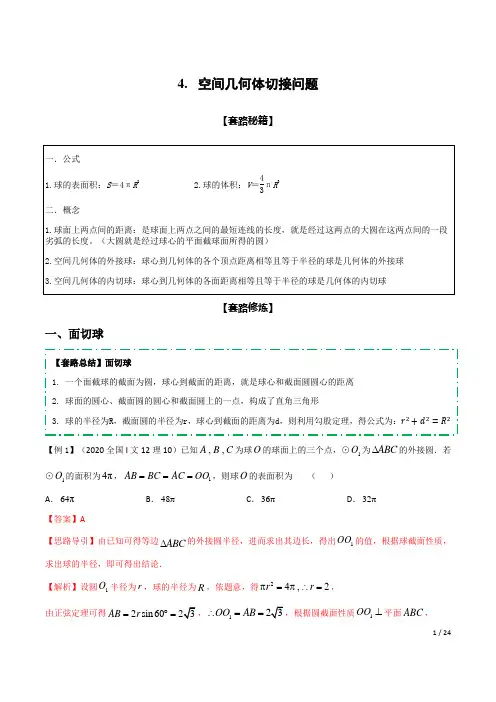 3球的切接问题(解析版)