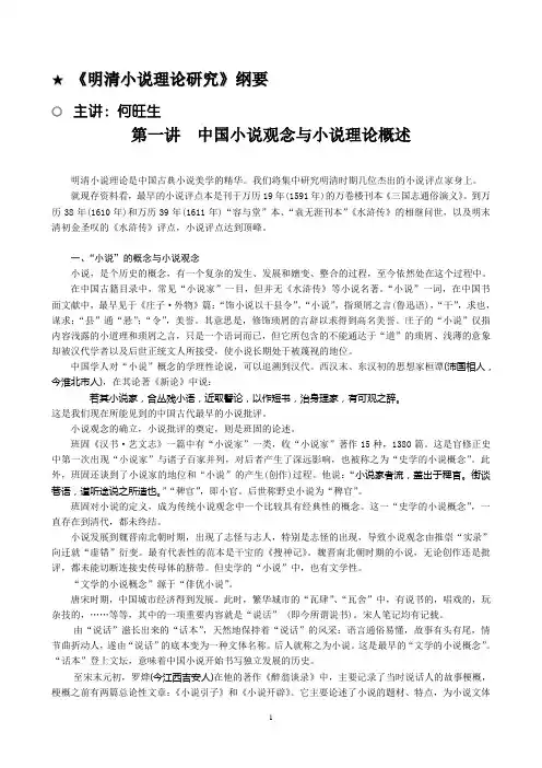 《明清小说理论研究》讲义