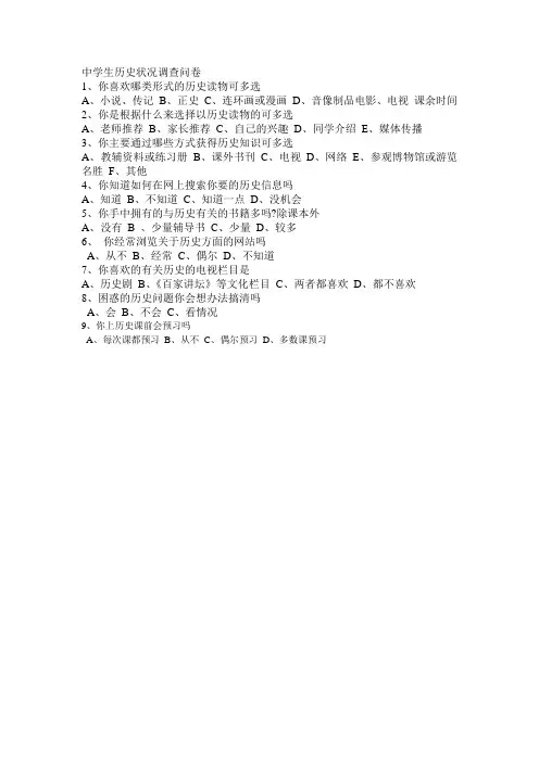 历史学习调查问卷