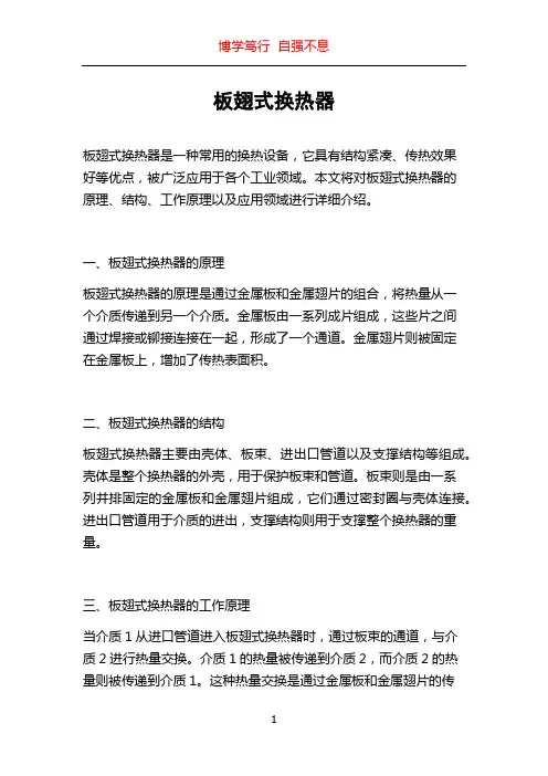 板翅式换热器