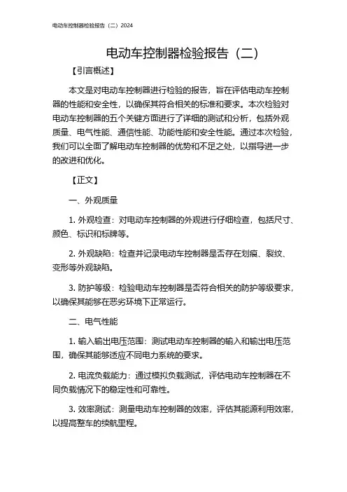 电动车控制器检验报告(二)2024