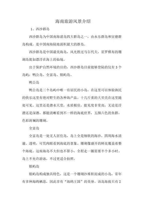 海南旅游风景介绍