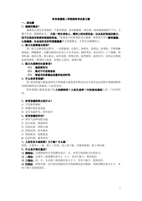 体育保健期终理论考试试题5