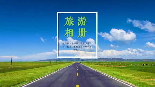 旅游纪念册相册城市风景相册PPT