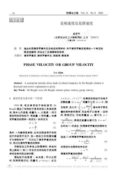 是相速度还是群速度