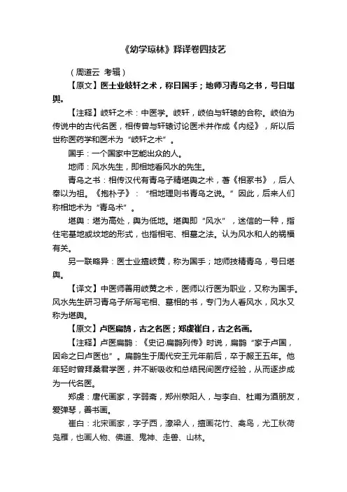 《幼学琼林》释译卷四技艺