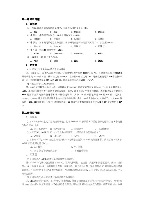 5G承载网技术及部署题库习题试卷及答案