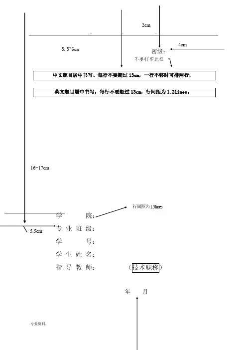 沈阳工业大学本科生毕业设计(论文)模板