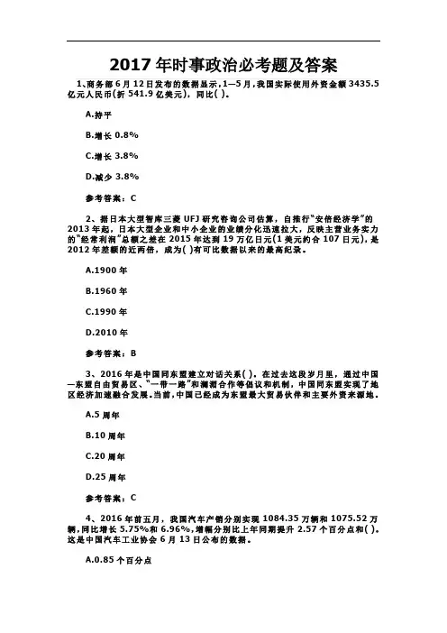 2017年时事政治必考题及答案