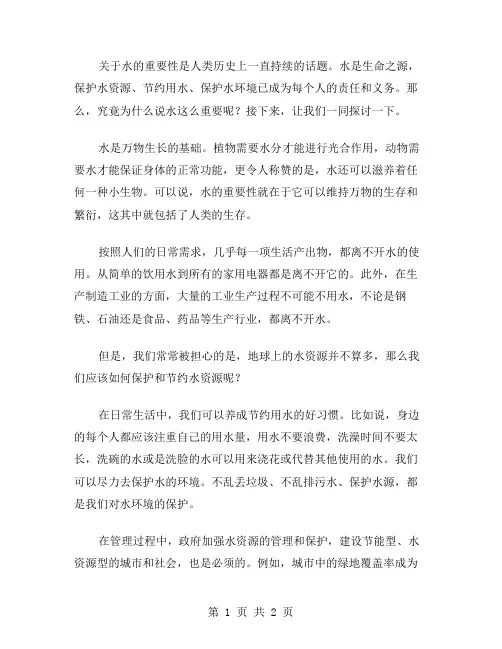 说水作文范文