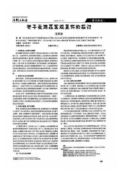关于受贿罪客观要件的探讨