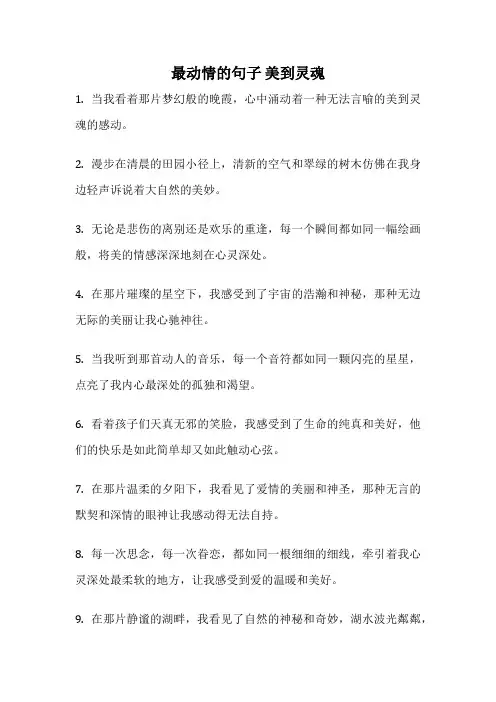 最动情的句子 美到灵魂